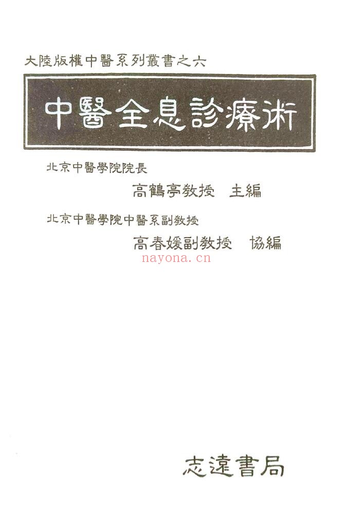 《中医全息诊疗术》372页 中医 第1张