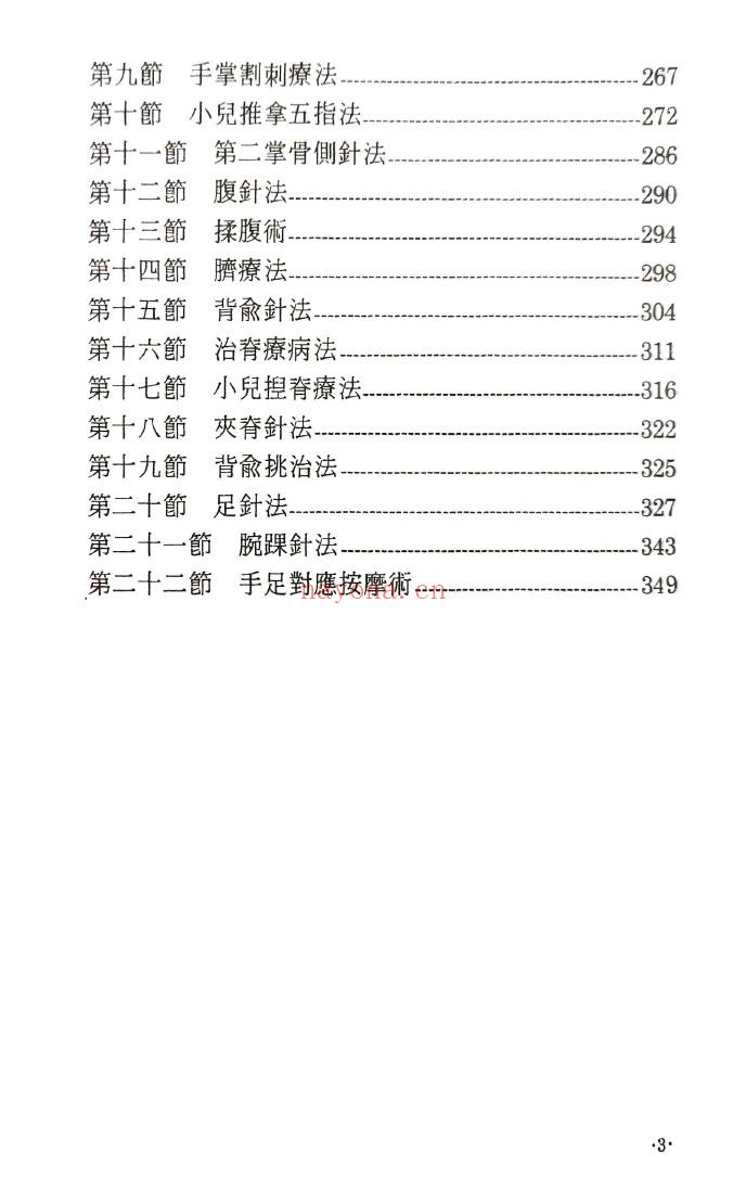 《中医全息诊疗术》372页 中医 第4张