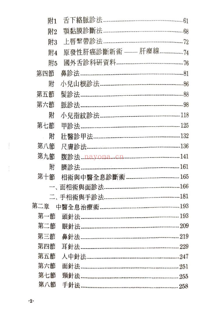 《中医全息诊疗术》372页 中医 第3张