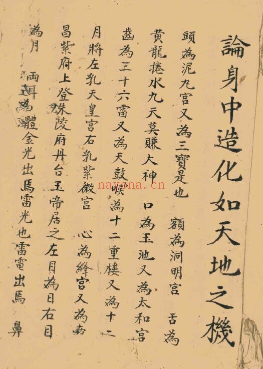 《论身中造化如天地之机》65页双页版 国学古籍 第1张