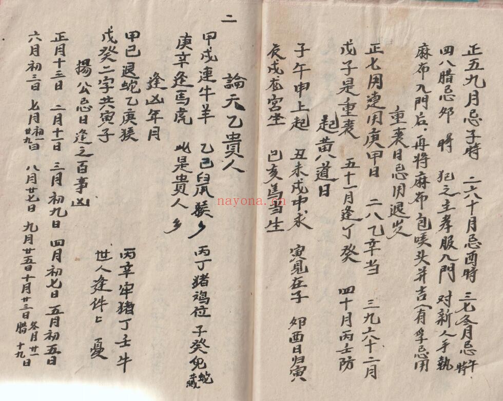 《天下万合期书》37页双页版 国学古籍 第4张