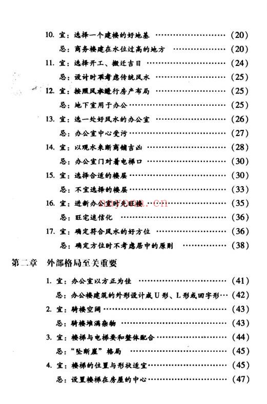 巨天中商务风水宜忌308页PDF 商务风水