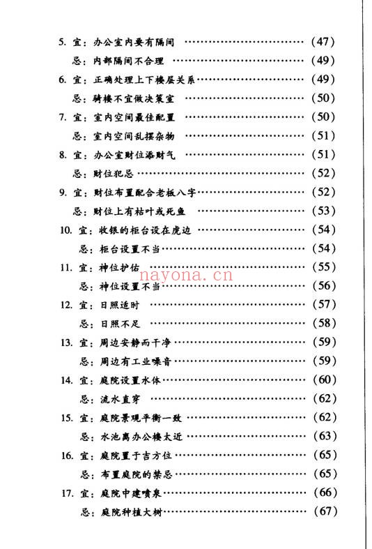 巨天中商务风水宜忌308页PDF 商务风水