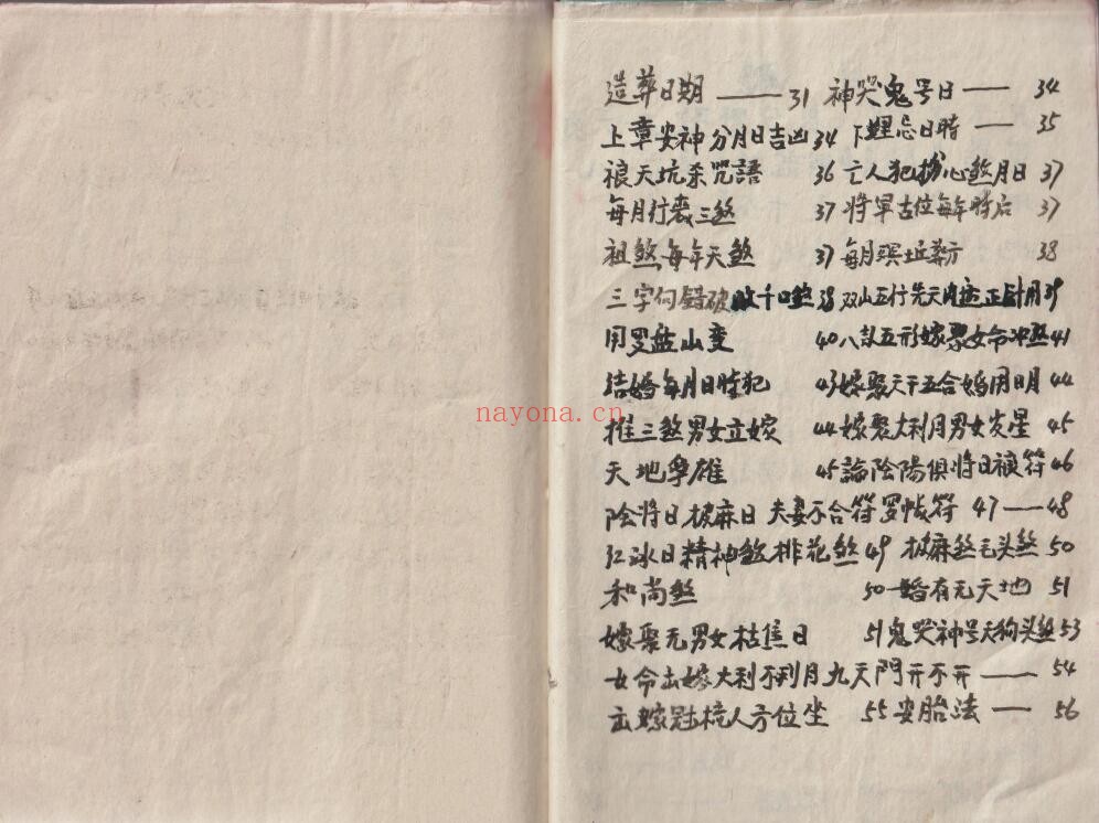 《天下万合期书》37页双页版 国学古籍 第2张