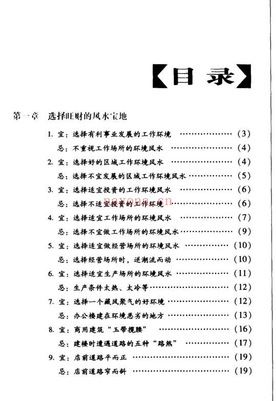 巨天中商务风水宜忌308页PDF 商务风水