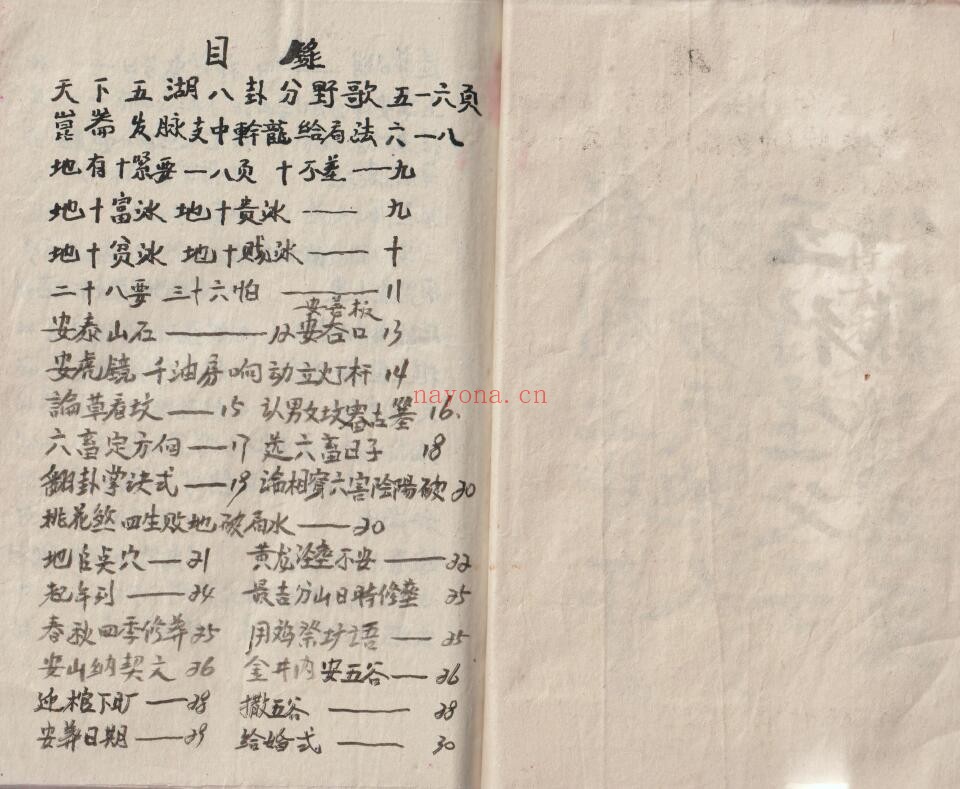 《天下万合期书》37页双页版 国学古籍 第1张