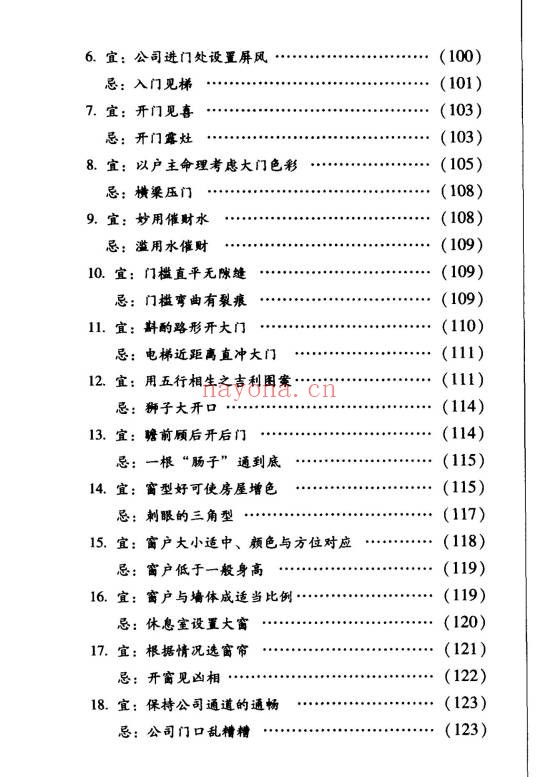 巨天中商务风水宜忌308页PDF 商务风水