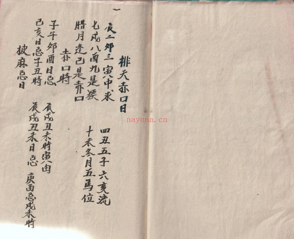 《天下万合期书》37页双页版 国学古籍 第3张