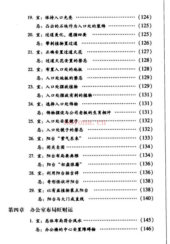 巨天中商务风水宜忌308页PDF 商务风水
