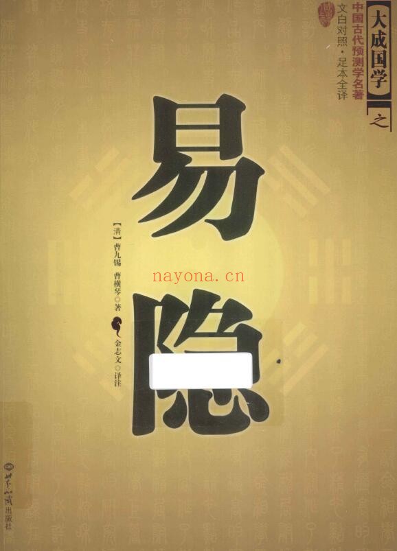 曹九锡《易隐》455页 v 第1张