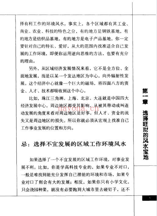 巨天中商务风水宜忌308页PDF 商务风水