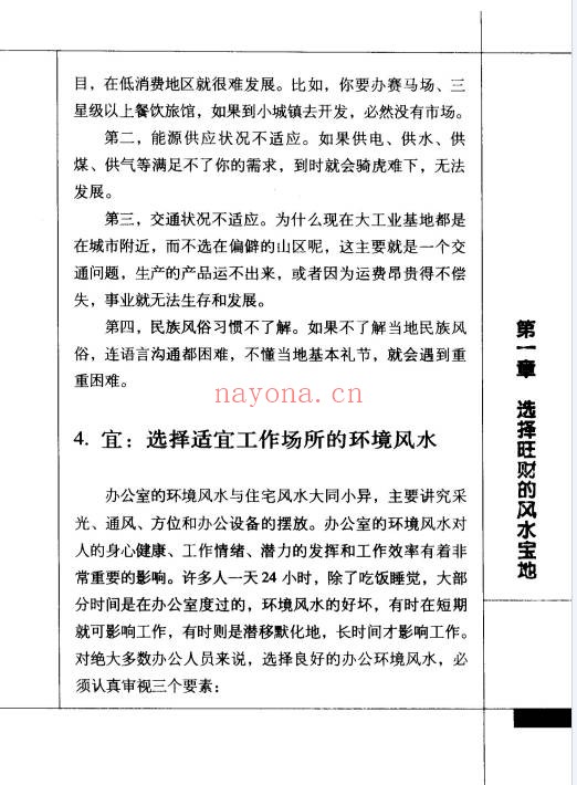 巨天中商务风水宜忌308页PDF 商务风水