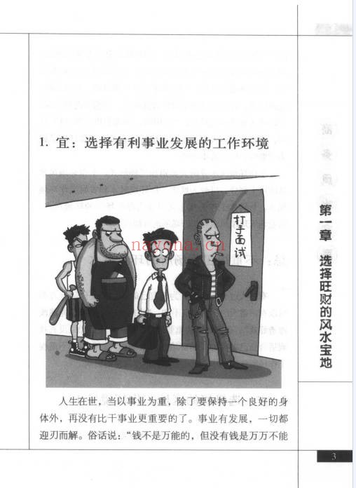 巨天中商务风水宜忌308页PDF 商务风水
