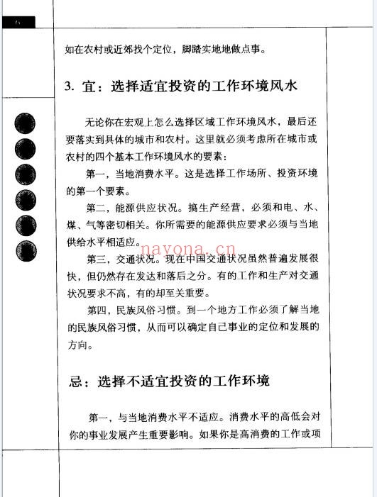 巨天中商务风水宜忌308页PDF 商务风水