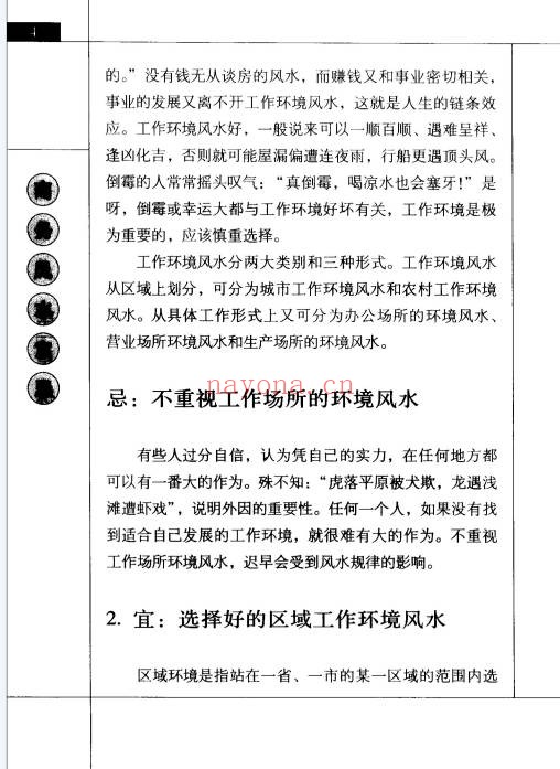 巨天中商务风水宜忌308页PDF 商务风水