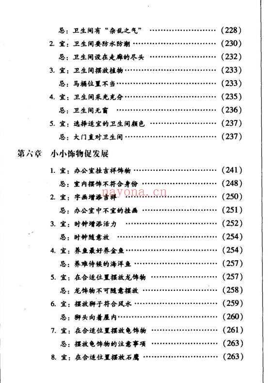 巨天中商务风水宜忌308页PDF 商务风水