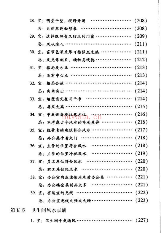 巨天中商务风水宜忌308页PDF 商务风水