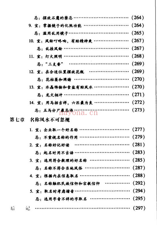 巨天中商务风水宜忌308页PDF 商务风水