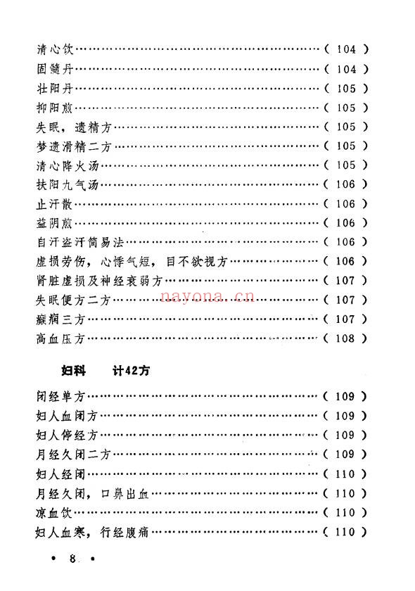 王毓偏方奇效闻见录150页PDF 中医偏方