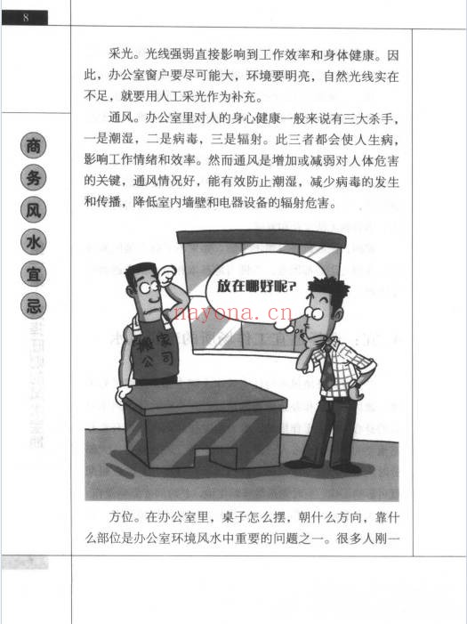 巨天中商务风水宜忌308页PDF 商务风水