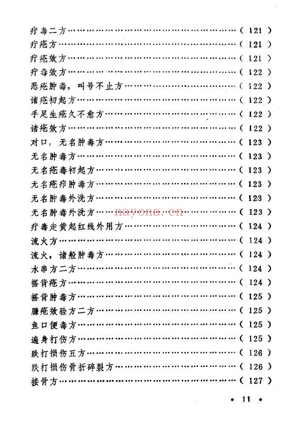 王毓偏方奇效闻见录150页PDF 中医偏方