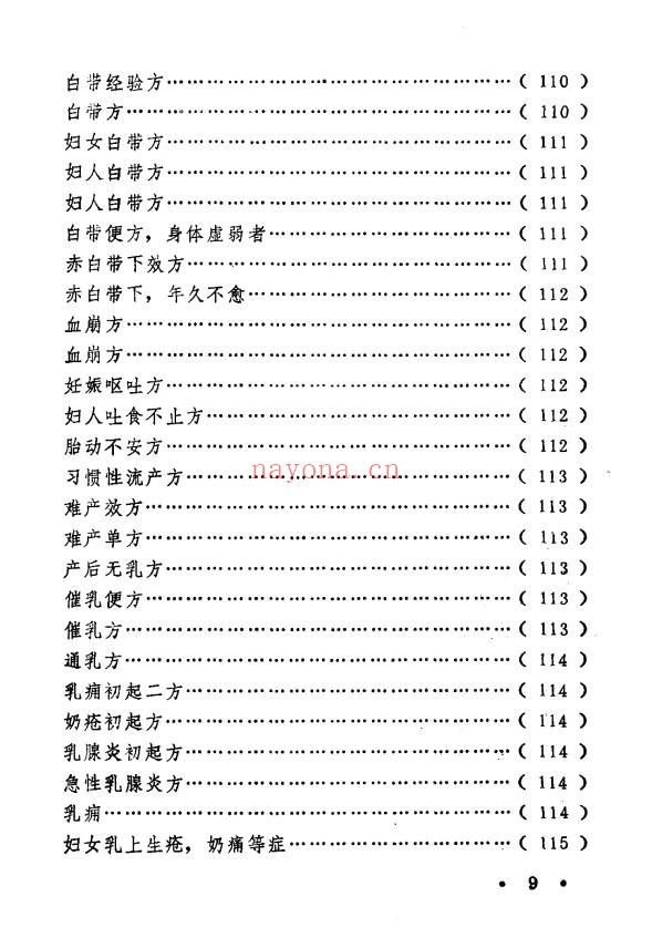 王毓偏方奇效闻见录150页PDF 中医偏方