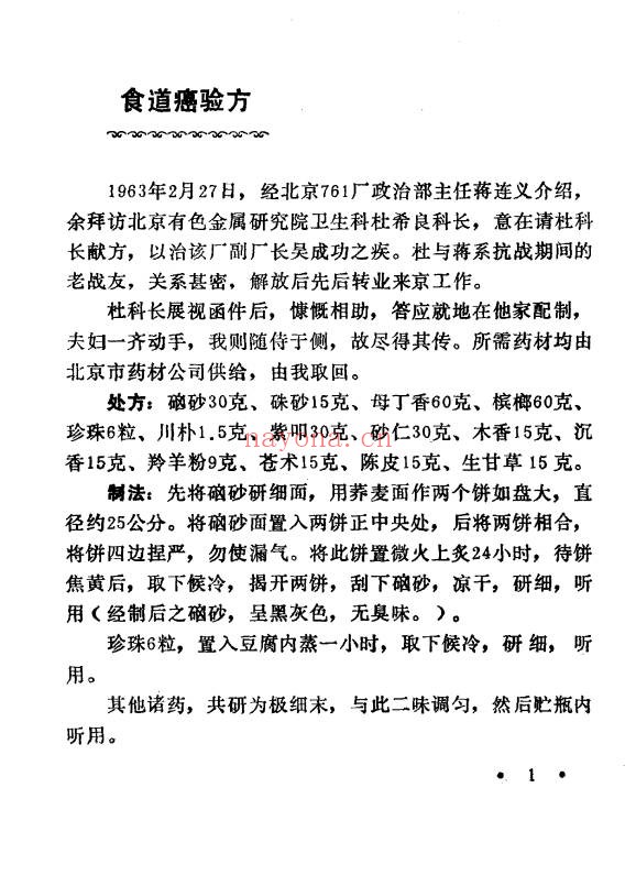 王毓偏方奇效闻见录150页PDF 中医偏方