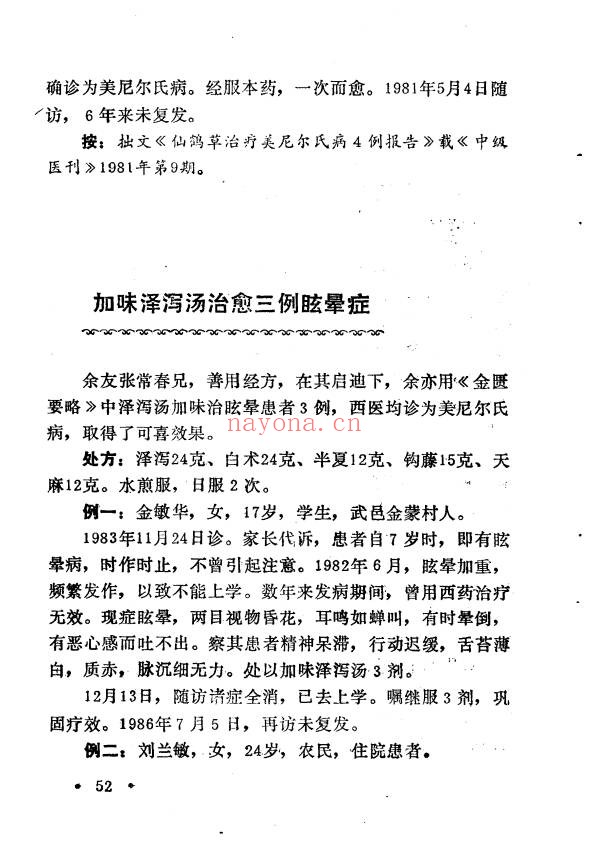 王毓偏方奇效闻见录150页PDF 中医偏方