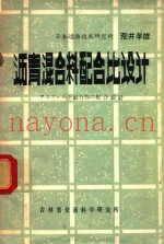 沥青混合料配合比设计