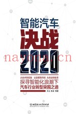 智能汽车  决战2020