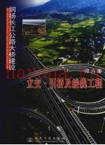 润扬长江公路大桥建设  第6册  立交引桥及接线工程