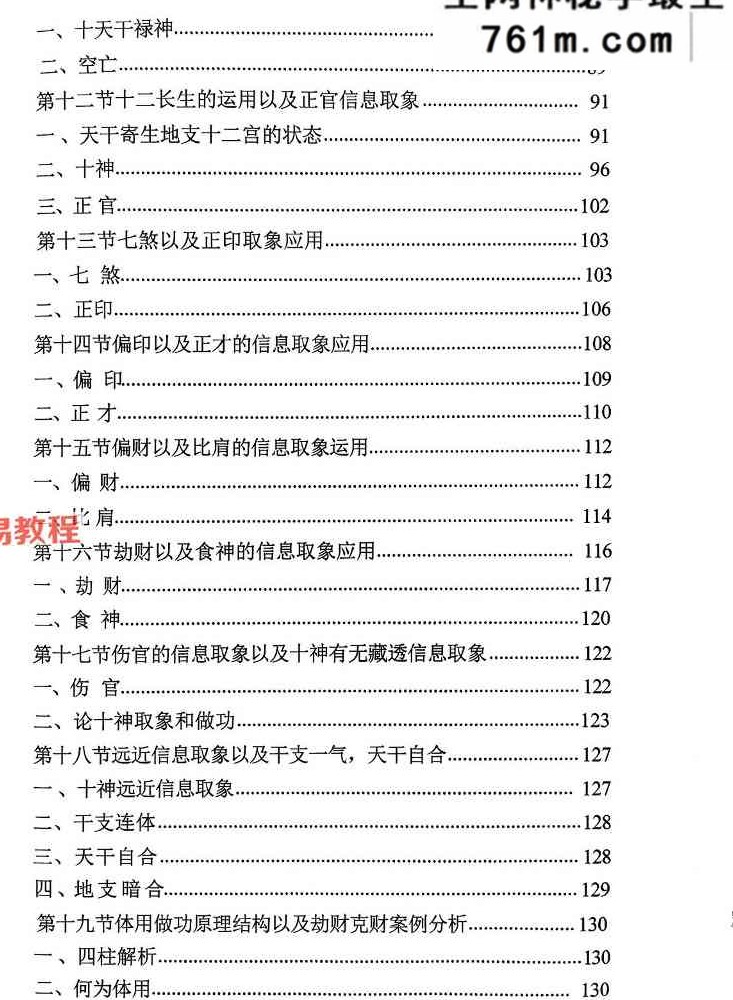 命理学实战笔记一本通.pdf 234页