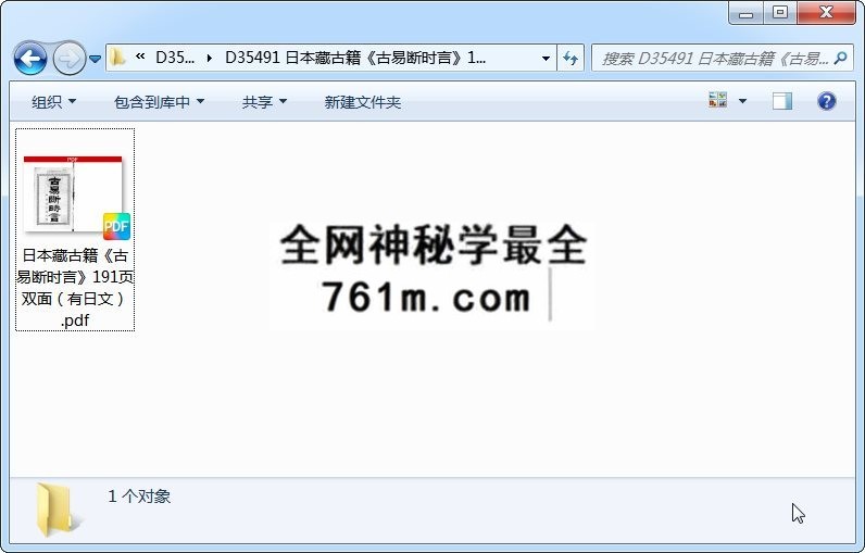 日本藏古籍《古易断时言》191页双面(有日文) 占卜预测 第1张-国学资源网 日本藏古籍《古易断时言》191页双面(有日文) 占卜预测 第1张