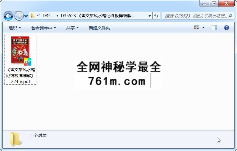 《崔文举风水笔记终极详细解》224页 风水堪舆 第1张-国学资源网 《崔文举风水笔记终极详细解》224页 风水堪舆 第1张