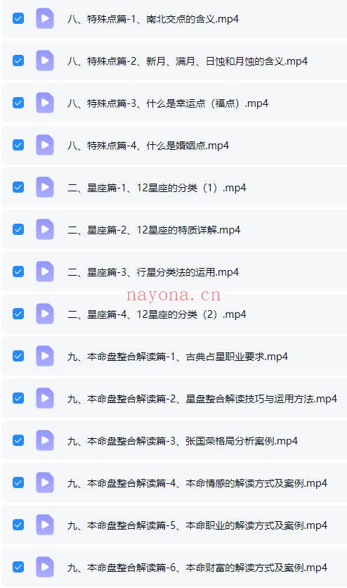 郭小娴古典占星应用特训班2.0 62集视频 占星教程