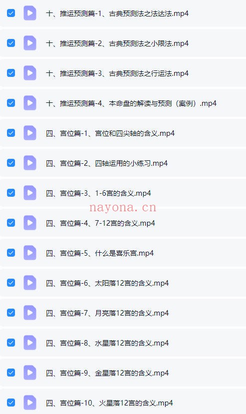 郭小娴古典占星应用特训班2.0 62集视频 占星教程