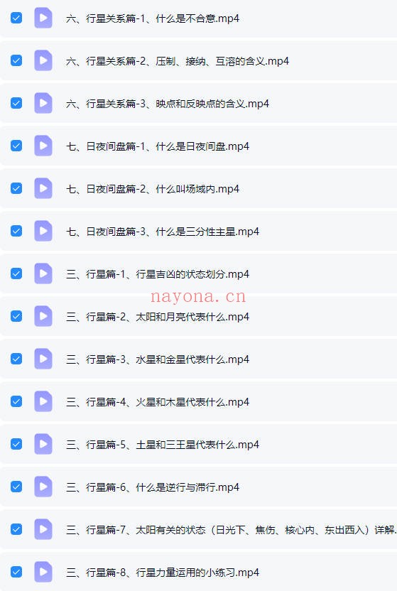 郭小娴古典占星应用特训班2.0 62集视频 占星教程