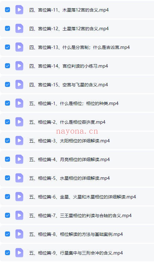 郭小娴古典占星应用特训班2.0 62集视频 占星教程