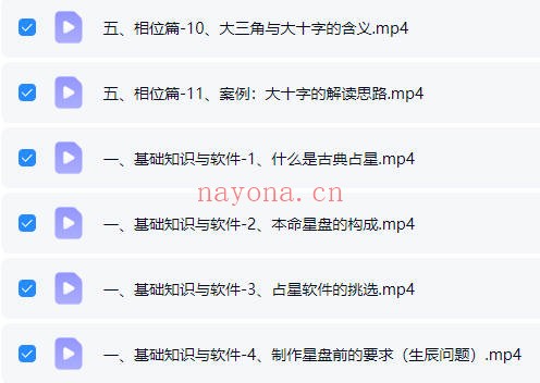 郭小娴古典占星应用特训班2.0 62集视频 占星教程