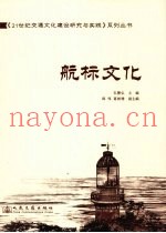 航标文化