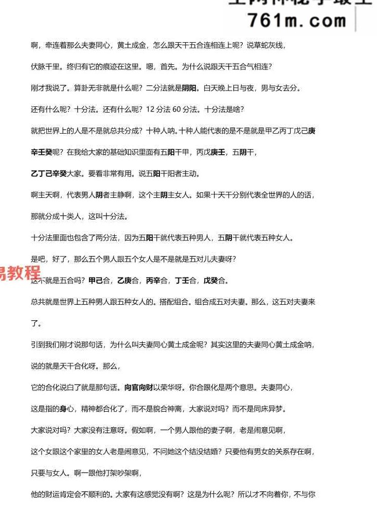 子平一桶金解读（文字校对整理）.pdf 214页