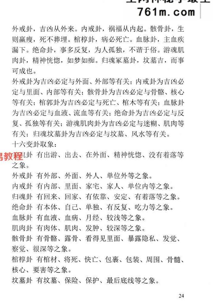 民间家传盲派六爻408页;彩扫;400线.pdf