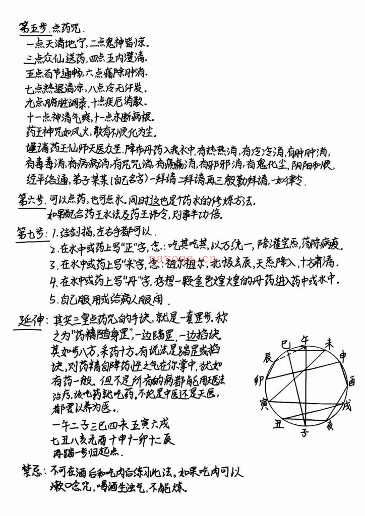 《玉京雷坛法本》9