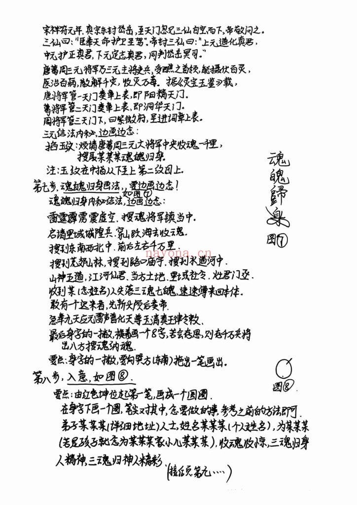 《玉京雷坛法本》9