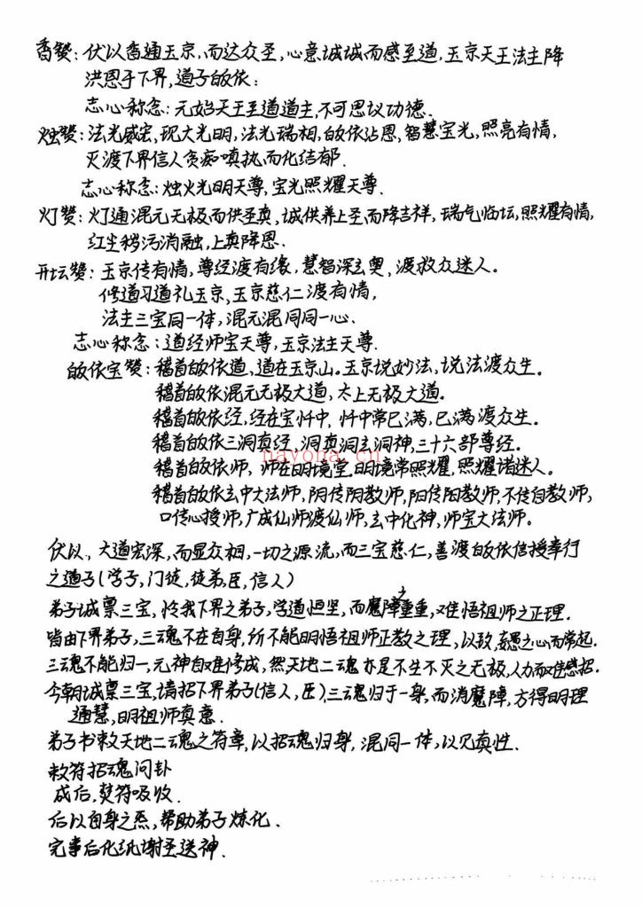 《玉京雷坛法本》9