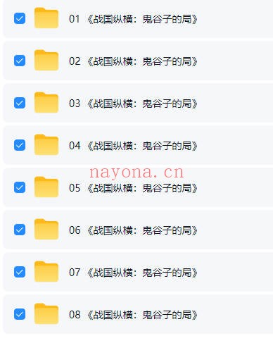 战国纵横鬼谷子的局433集音频 谋略课程