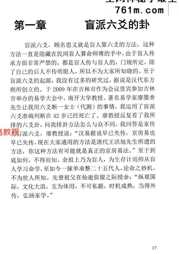 民间家传盲派六爻408页;彩扫;400线.pdf