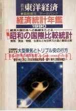 経済统计年鉴1990