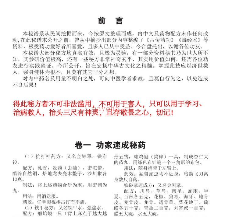 道家珍奇秘方PDF 道医秘方