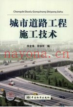 城市道路工程施工技术